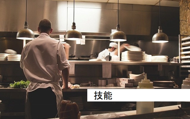 技術