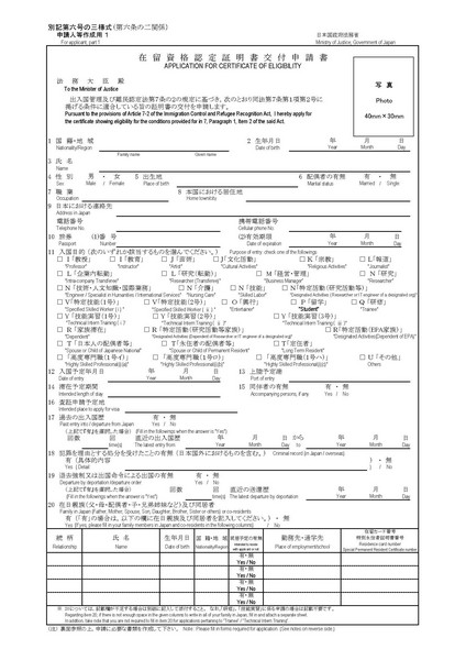 在留資格認定証明書申請
