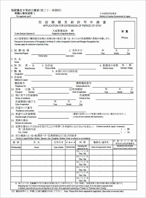 在留資格更新申請