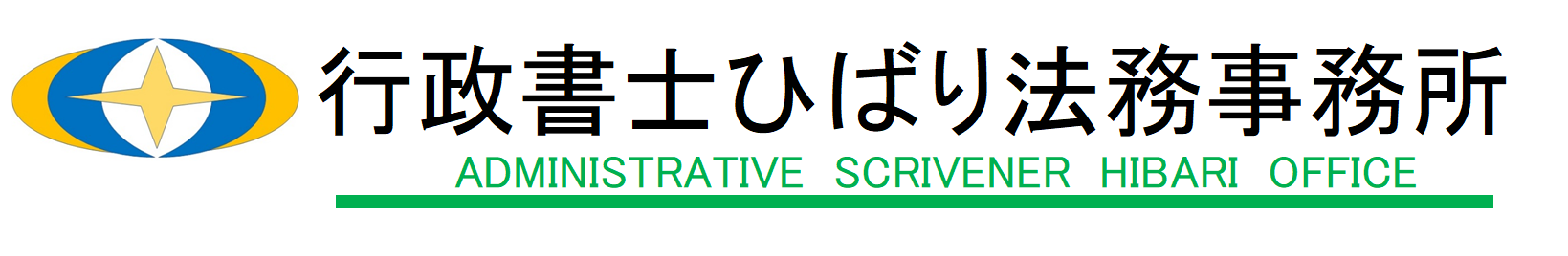 ひばり法務事務所